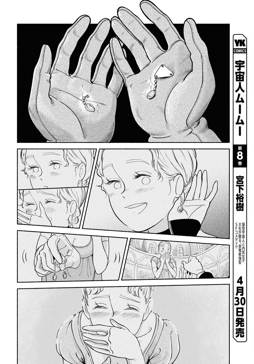 Parallel Leap Syndrome - Chapter 28 - Page 18