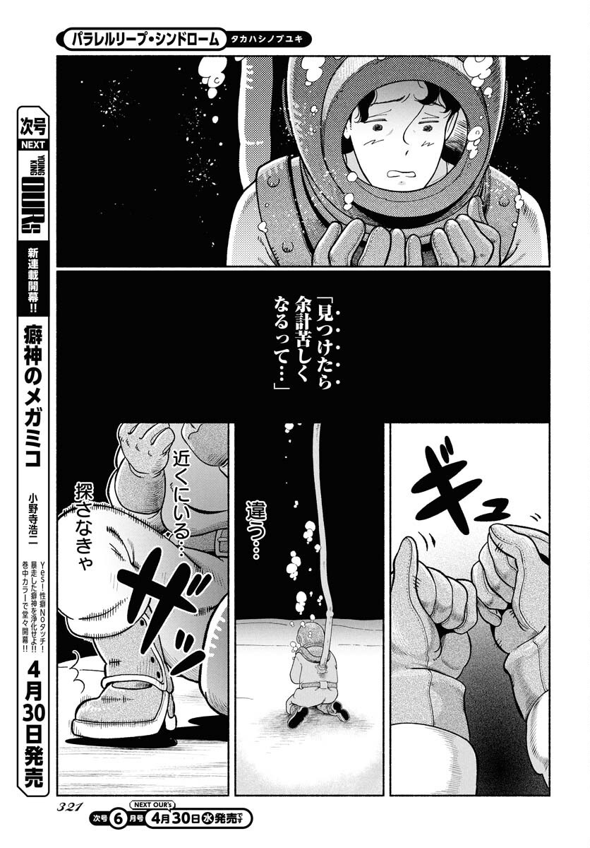 Parallel Leap Syndrome - Chapter 28 - Page 19
