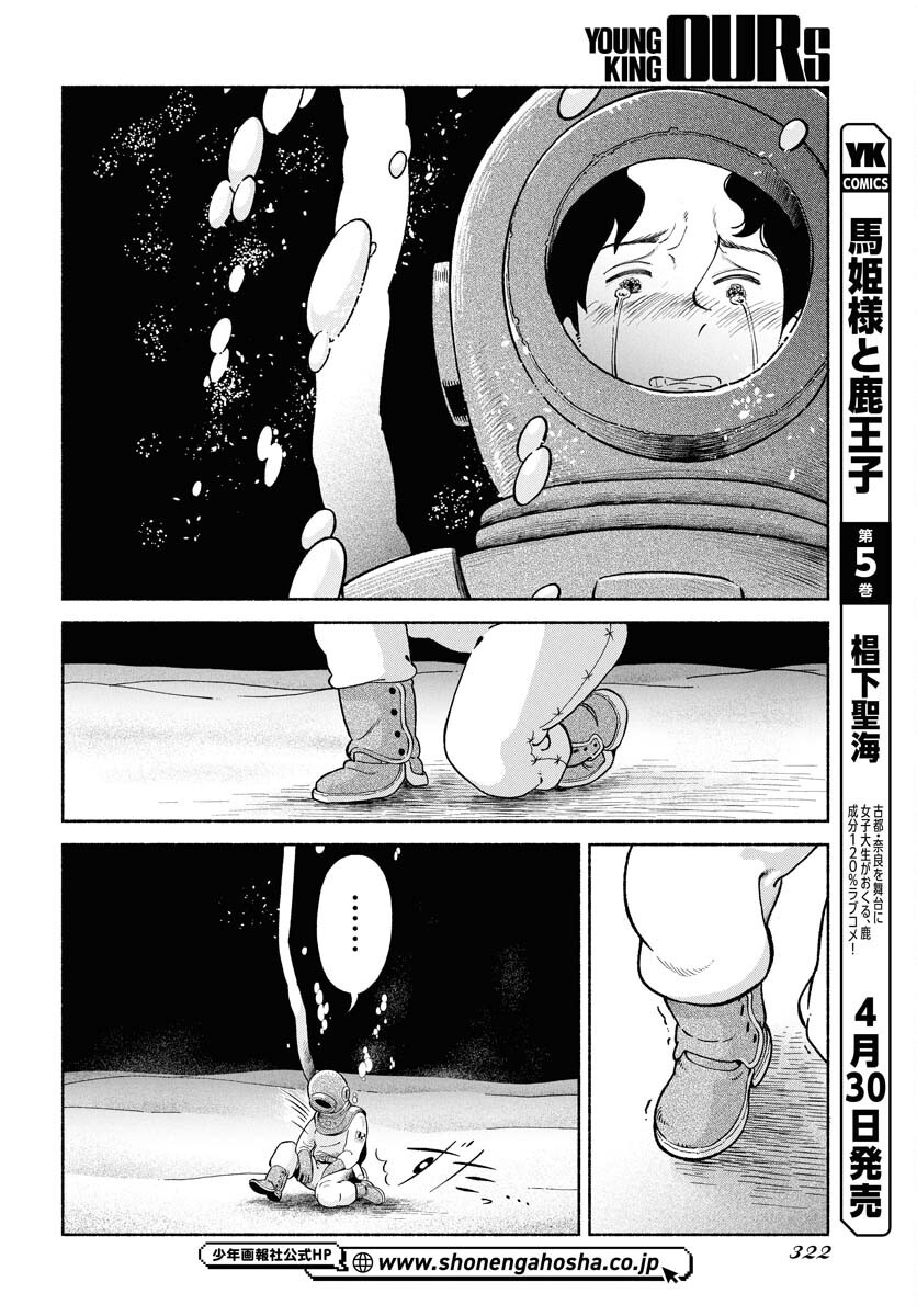 Parallel Leap Syndrome - Chapter 28 - Page 20