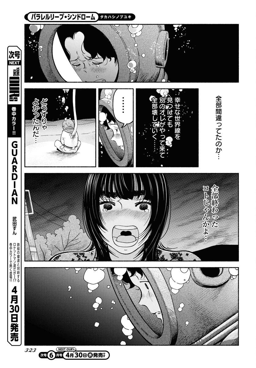 Parallel Leap Syndrome - Chapter 28 - Page 21