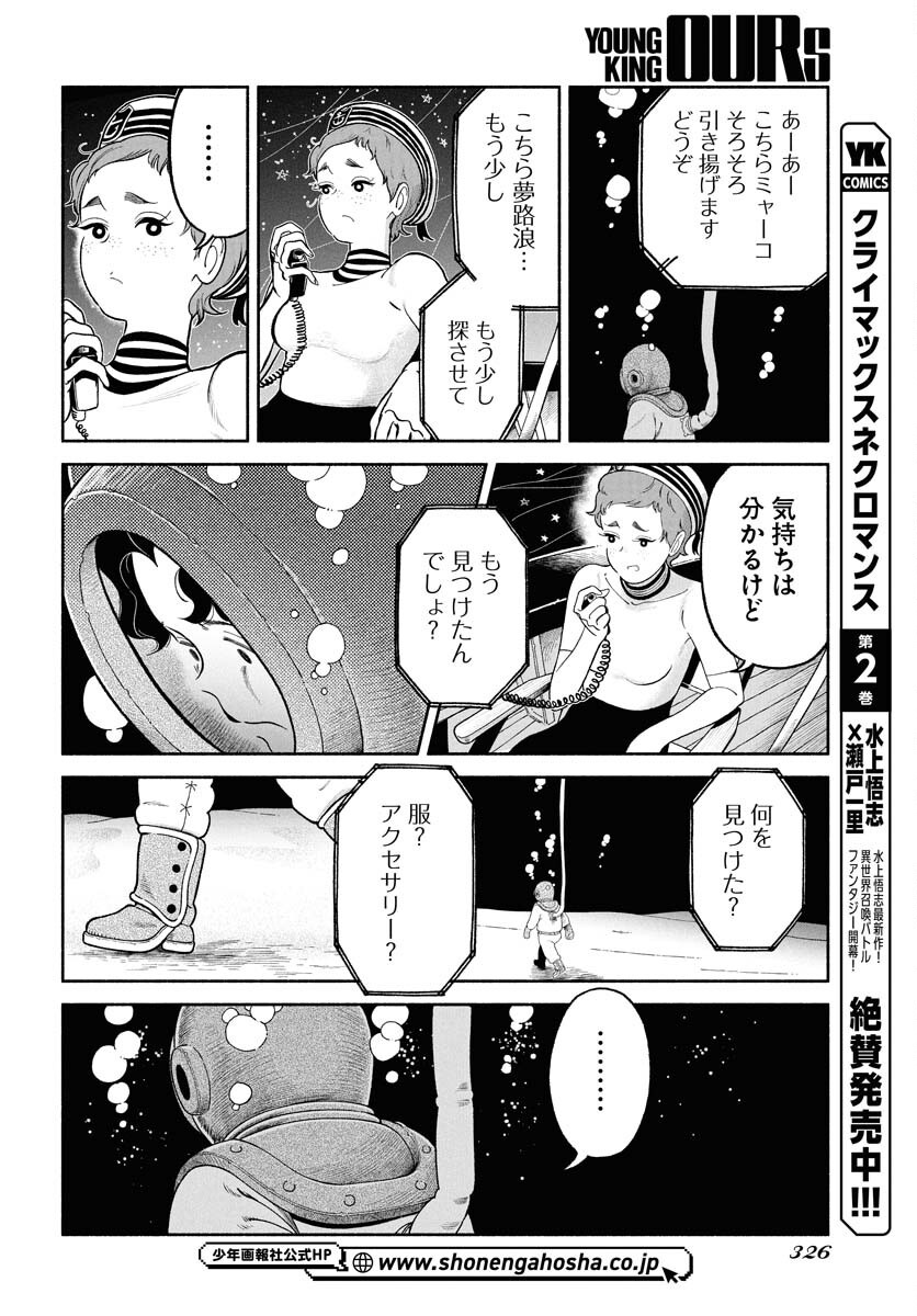 Parallel Leap Syndrome - Chapter 28 - Page 24