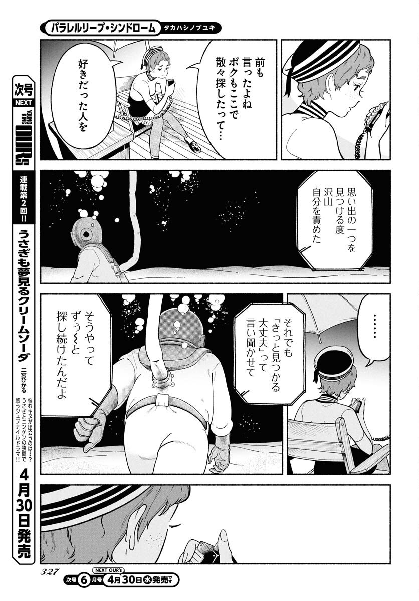 Parallel Leap Syndrome - Chapter 28 - Page 25