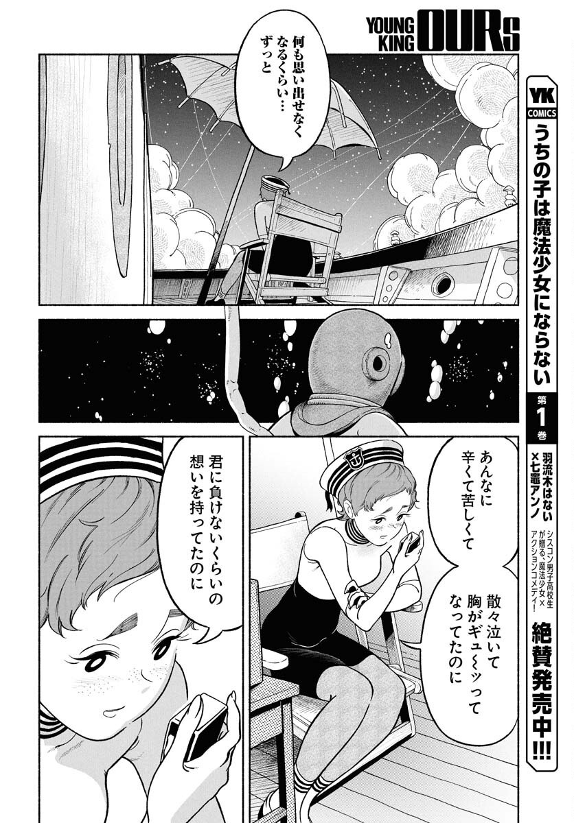 Parallel Leap Syndrome - Chapter 28 - Page 26