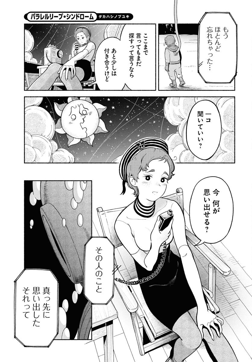 Parallel Leap Syndrome - Chapter 28 - Page 27