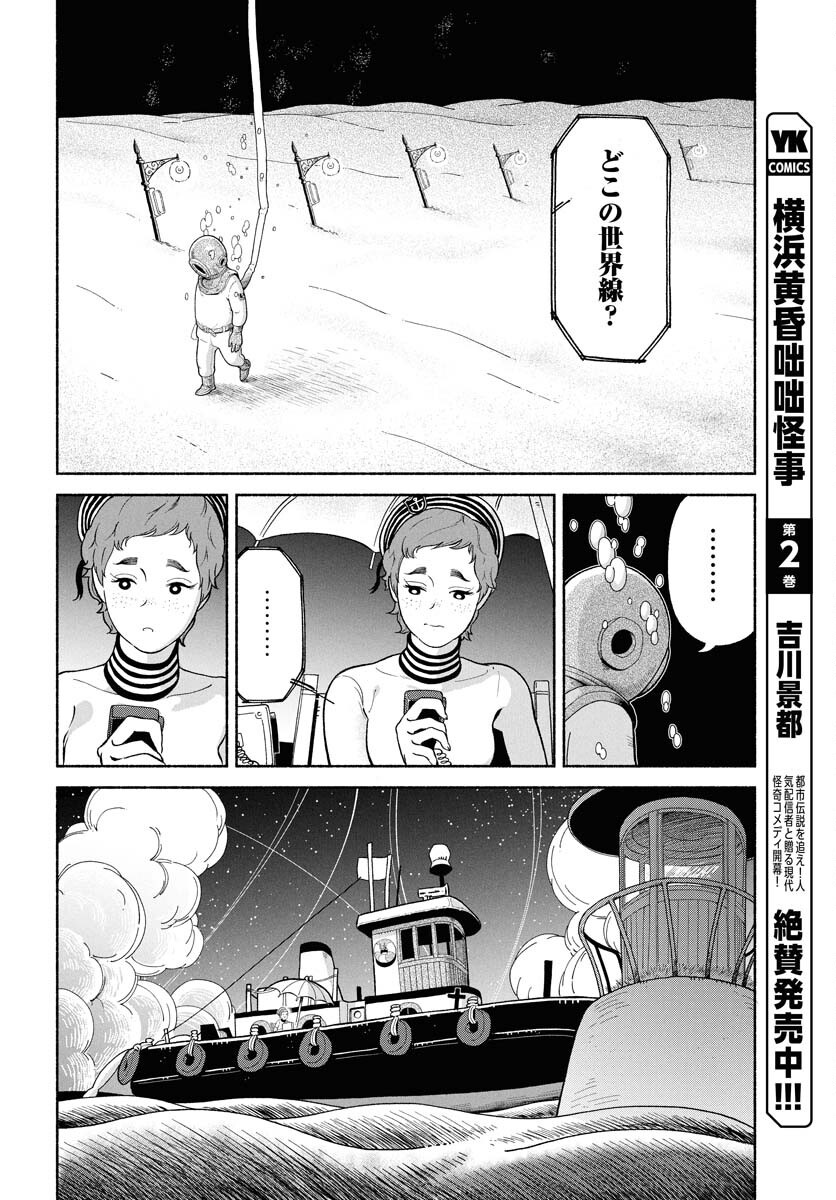 Parallel Leap Syndrome - Chapter 28 - Page 28
