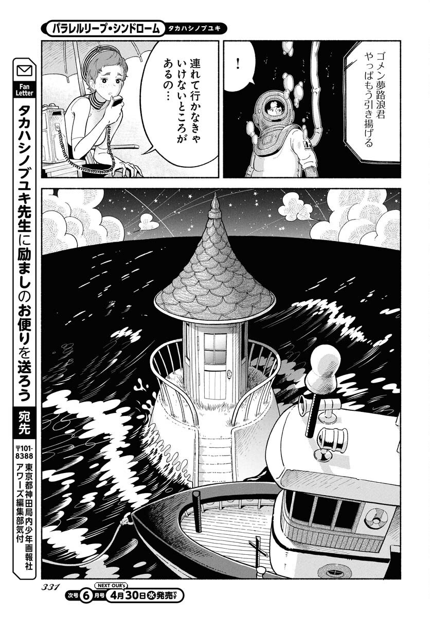 Parallel Leap Syndrome - Chapter 28 - Page 29