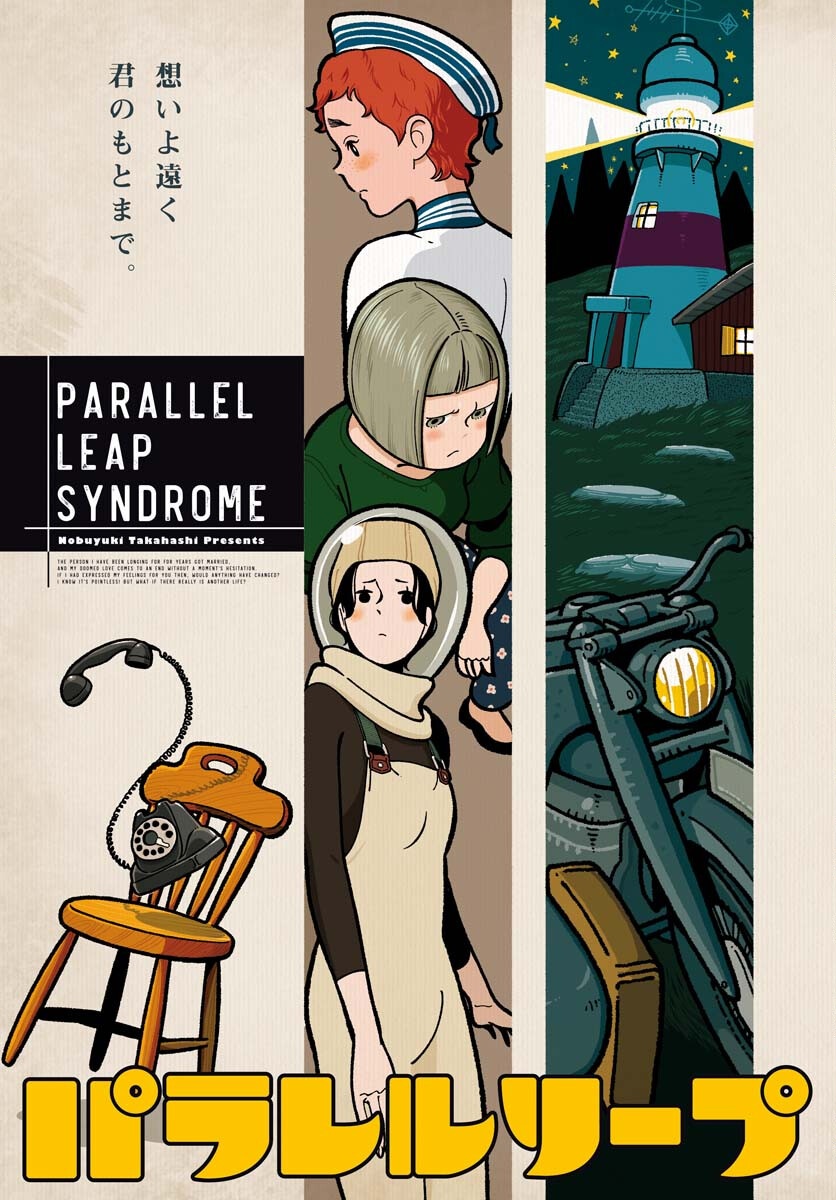 Parallel Leap Syndrome - Chapter 28 - Page 3