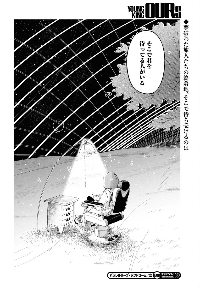 Parallel Leap Syndrome - Chapter 28 - Page 30