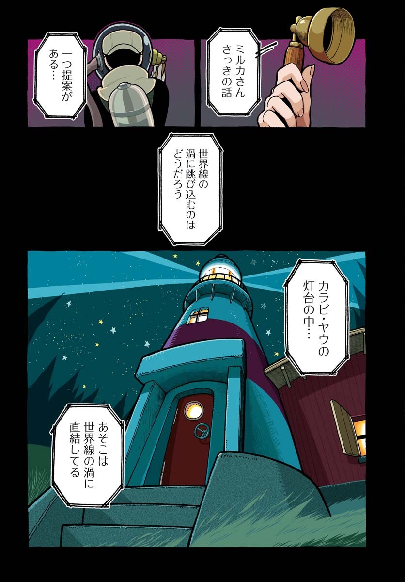 Parallel Leap Syndrome - Chapter 28 - Page 4