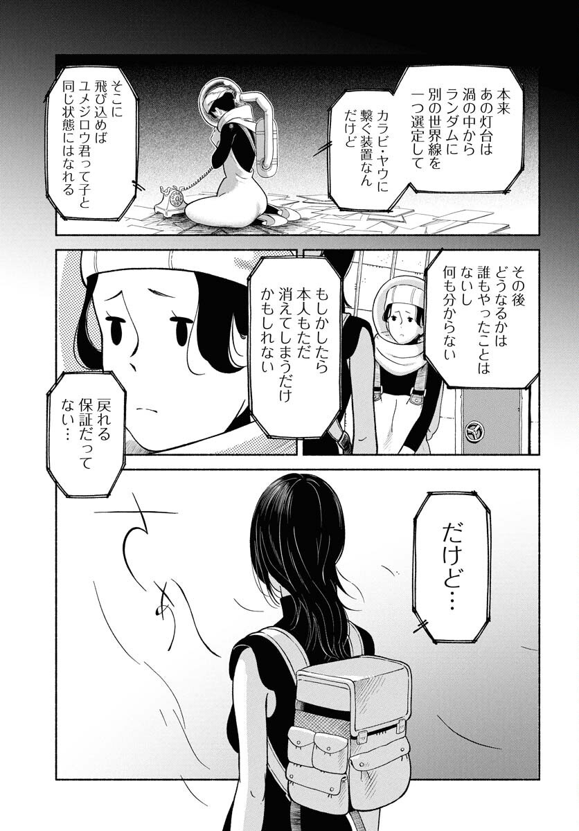 Parallel Leap Syndrome - Chapter 28 - Page 5