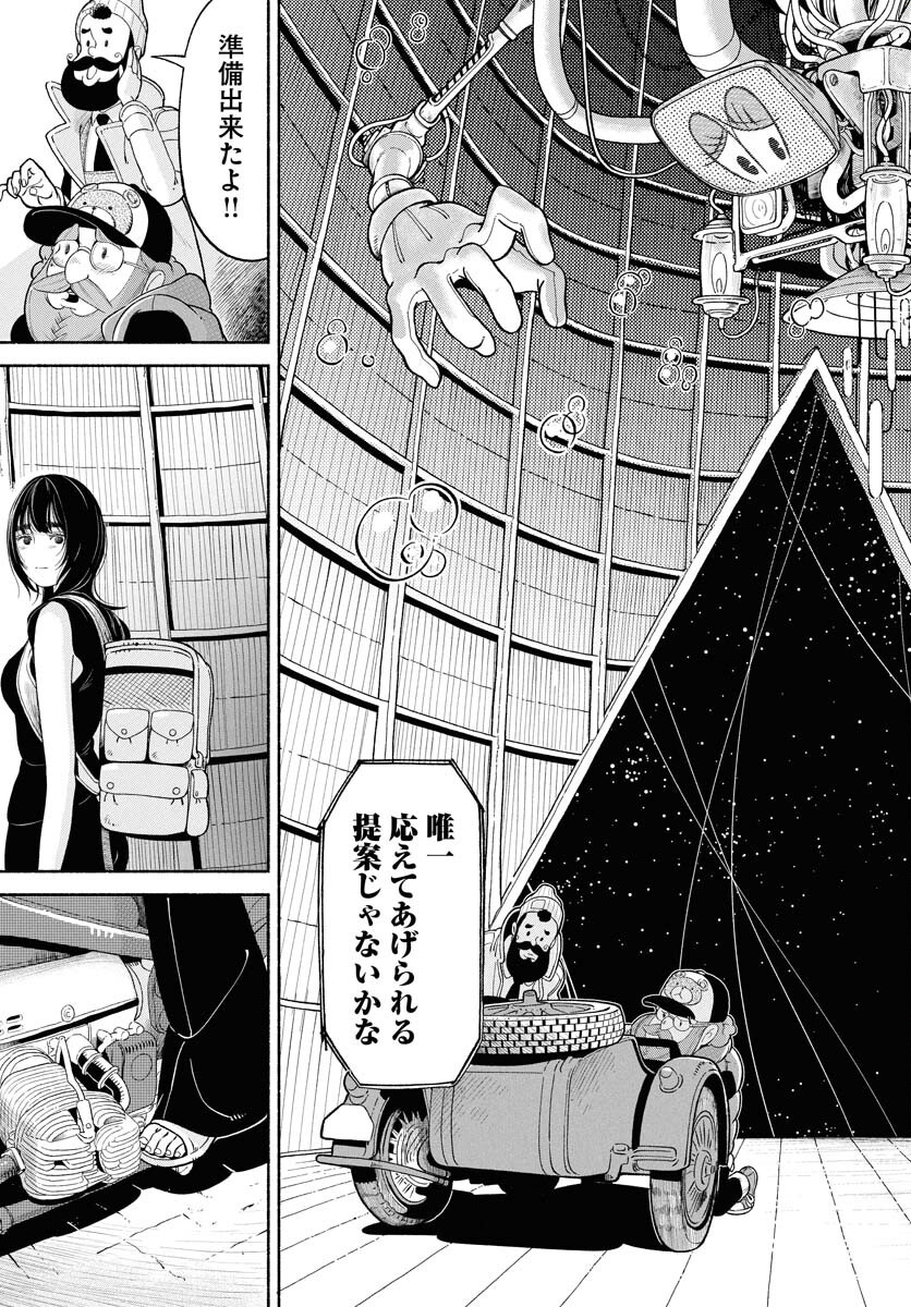 Parallel Leap Syndrome - Chapter 28 - Page 7