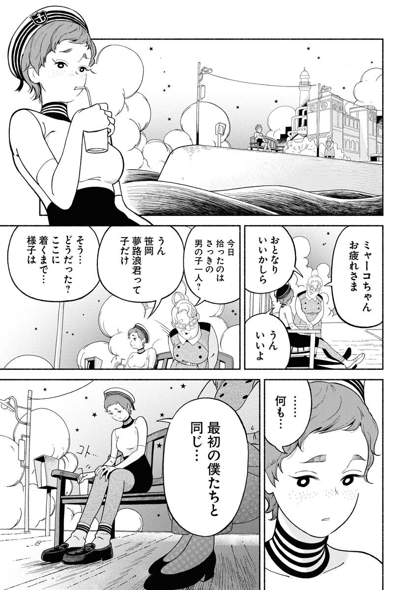 Parallel Leap Syndrome - Chapter 29 - Page 10