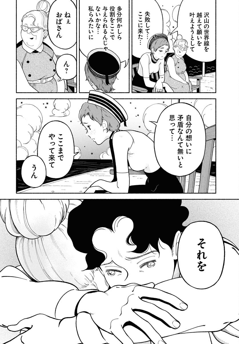 Parallel Leap Syndrome - Chapter 29 - Page 11