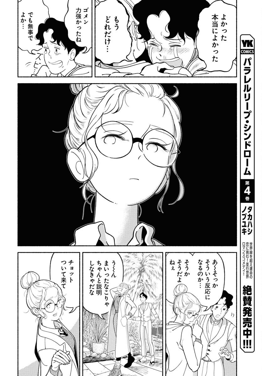 Parallel Leap Syndrome - Chapter 29 - Page 13
