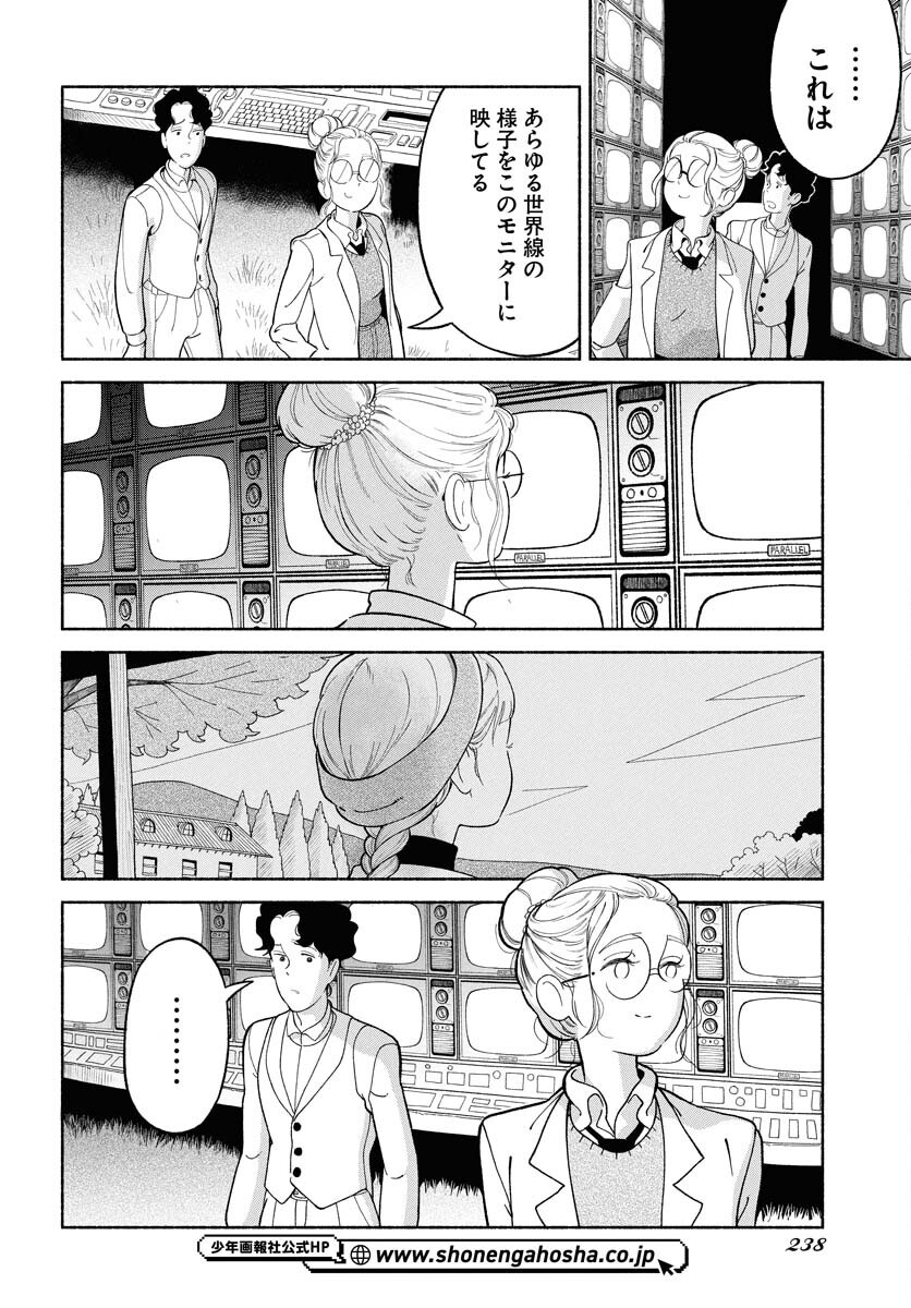 Parallel Leap Syndrome - Chapter 29 - Page 17