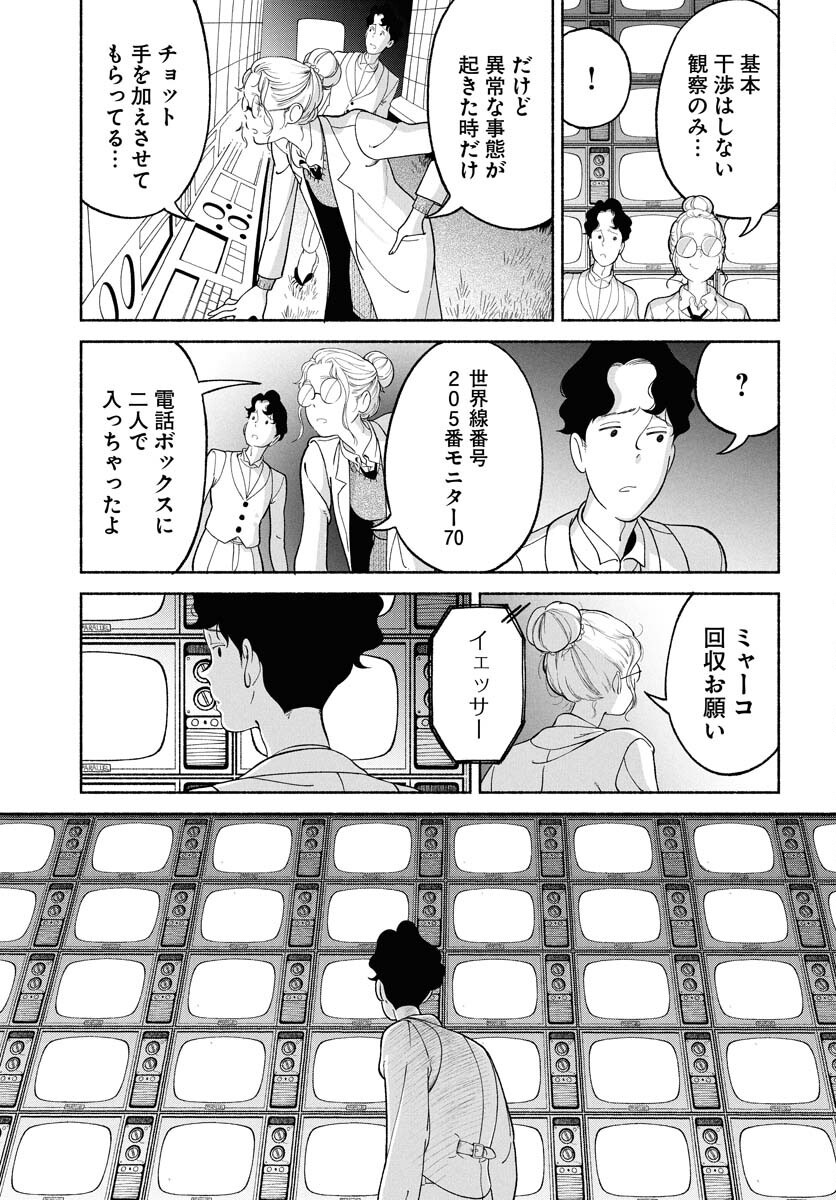 Parallel Leap Syndrome - Chapter 29 - Page 18