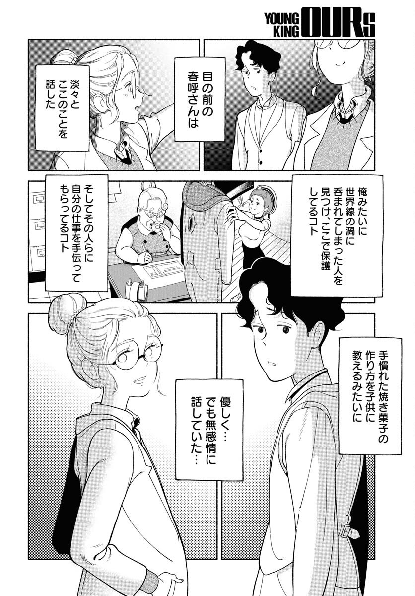 Parallel Leap Syndrome - Chapter 29 - Page 19