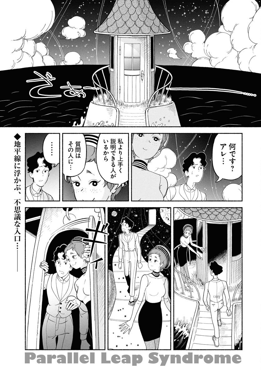 Parallel Leap Syndrome - Chapter 29 - Page 2