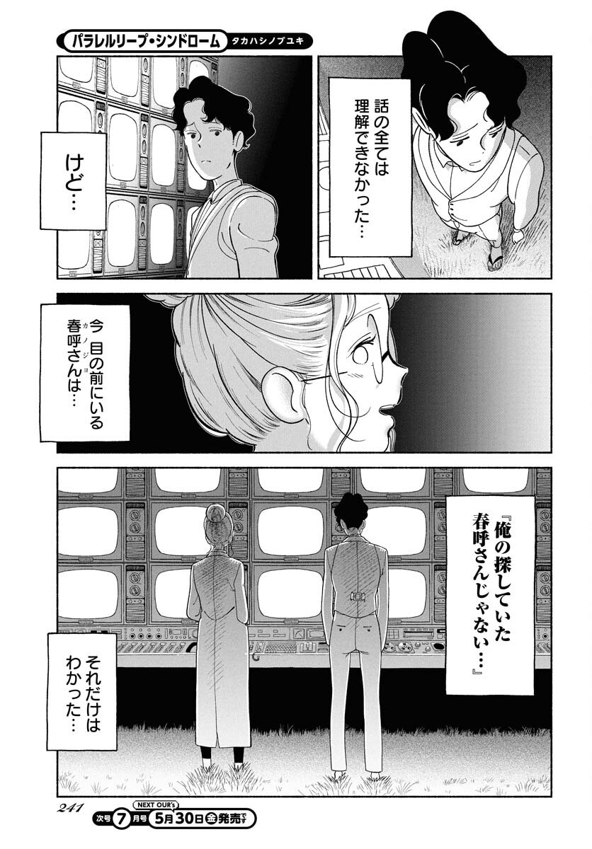 Parallel Leap Syndrome - Chapter 29 - Page 20