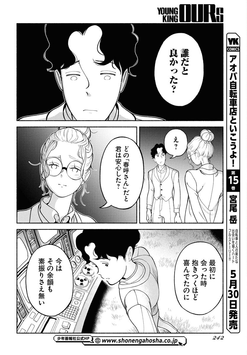 Parallel Leap Syndrome - Chapter 29 - Page 21