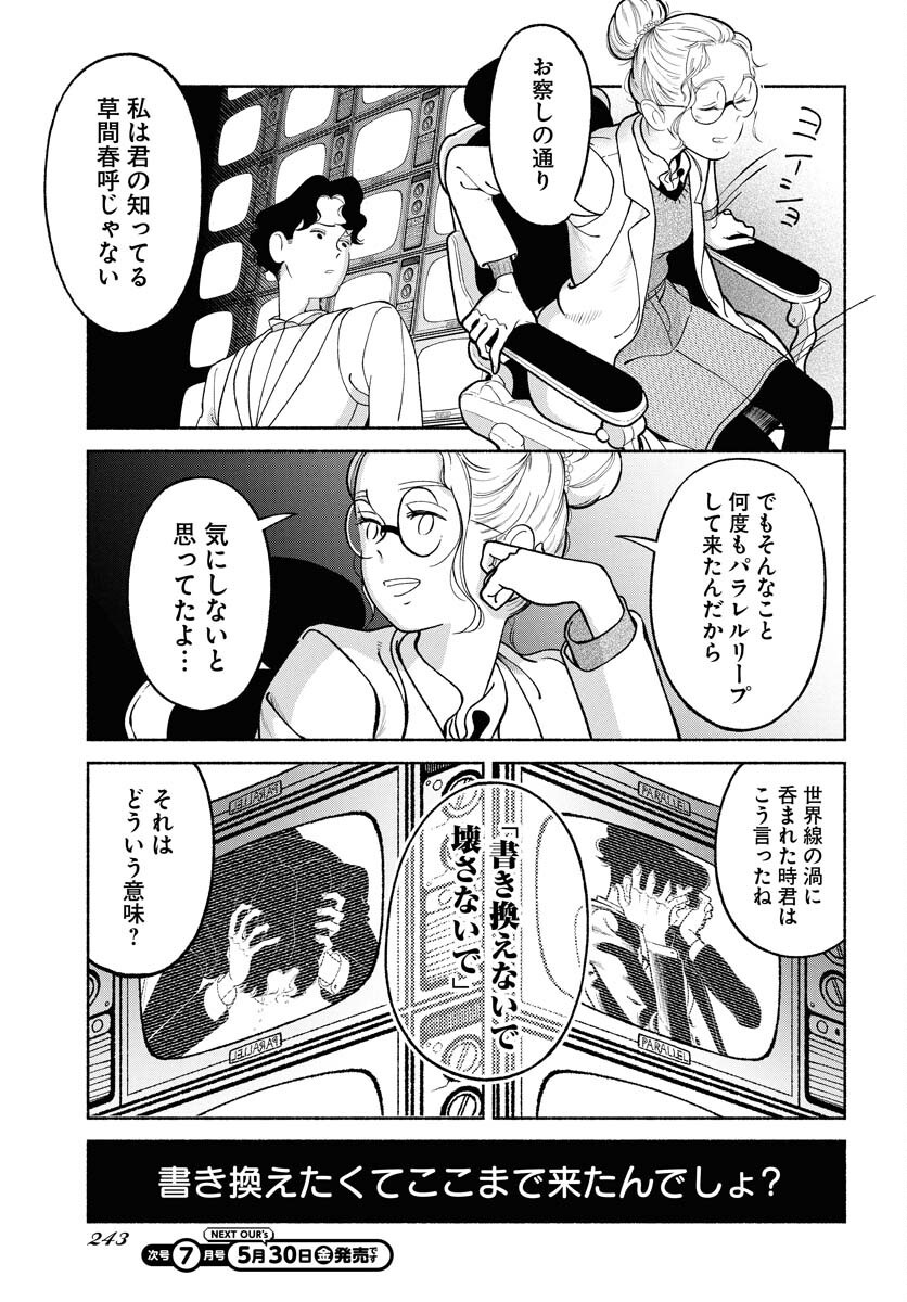 Parallel Leap Syndrome - Chapter 29 - Page 22