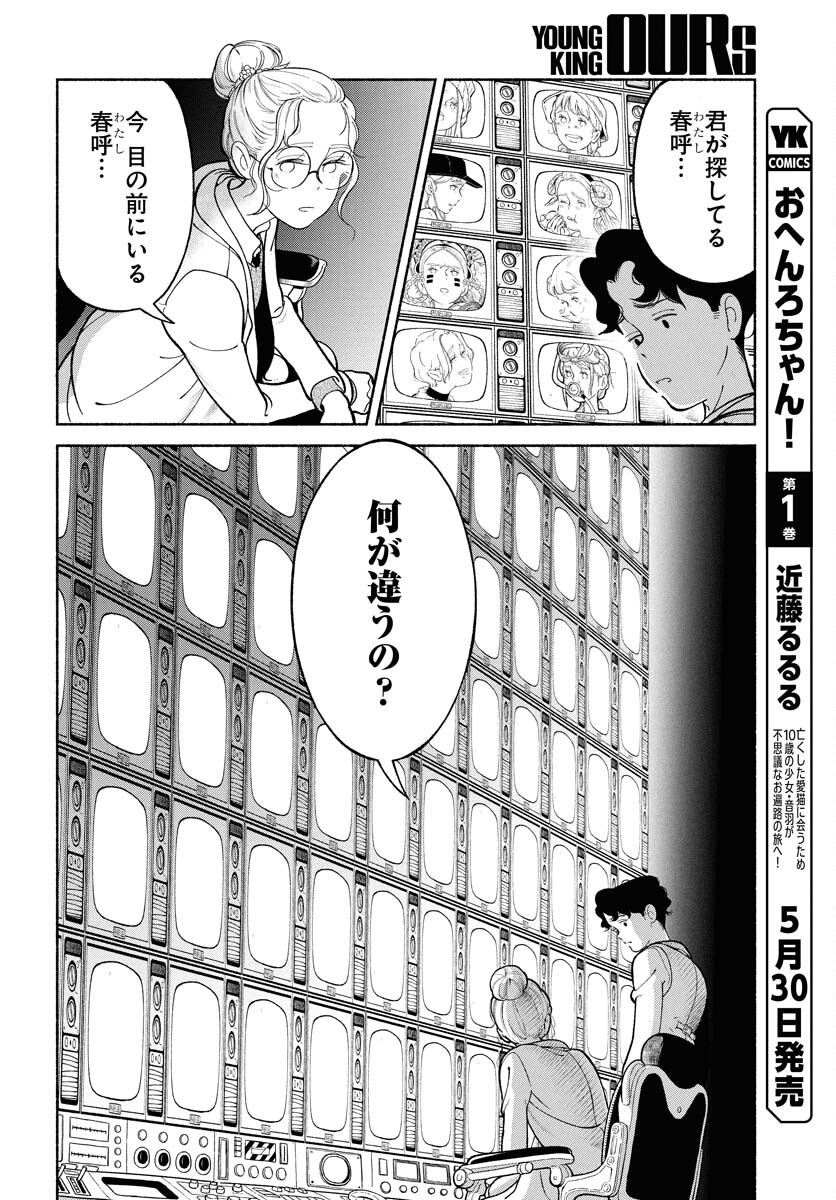 Parallel Leap Syndrome - Chapter 29 - Page 23