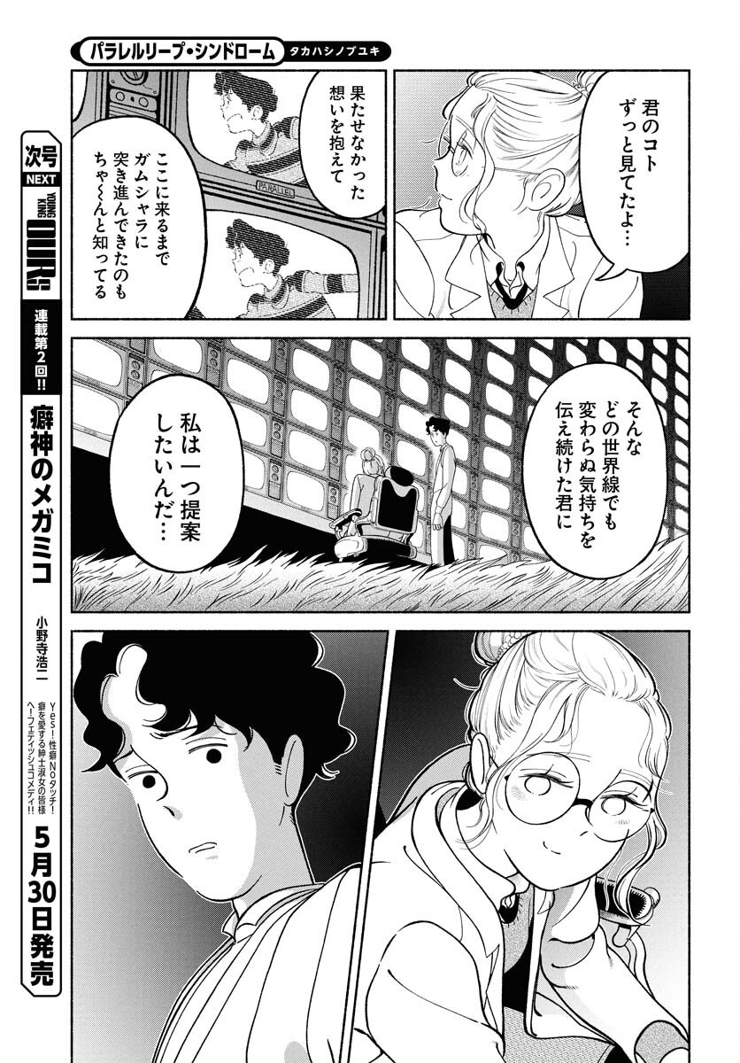 Parallel Leap Syndrome - Chapter 29 - Page 24
