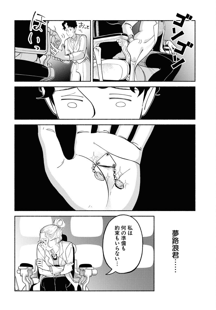 Parallel Leap Syndrome - Chapter 29 - Page 25