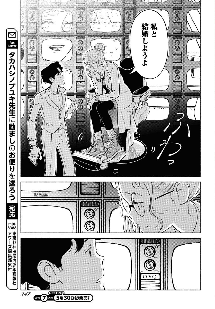 Parallel Leap Syndrome - Chapter 29 - Page 26