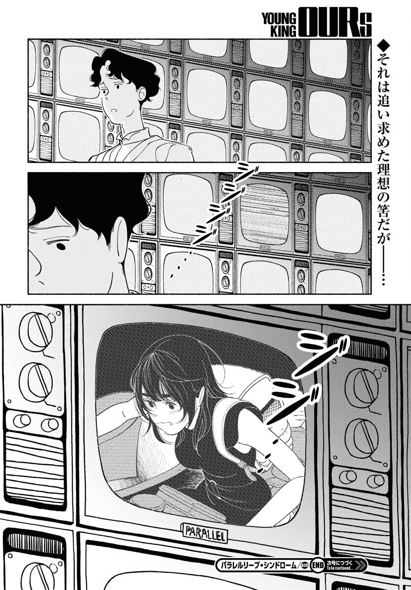 Parallel Leap Syndrome - Chapter 29 - Page 27