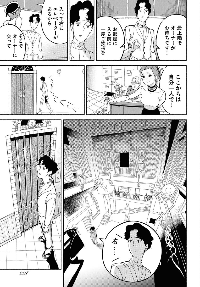 Parallel Leap Syndrome - Chapter 29 - Page 6
