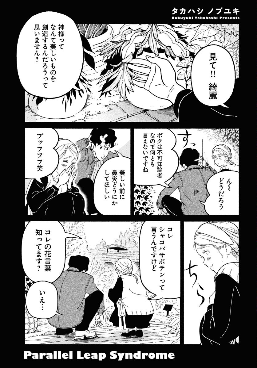 Parallel Leap Syndrome - Chapter 3 - Page 1