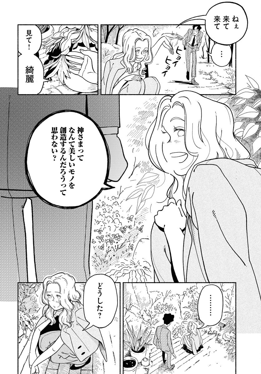 Parallel Leap Syndrome - Chapter 3 - Page 12