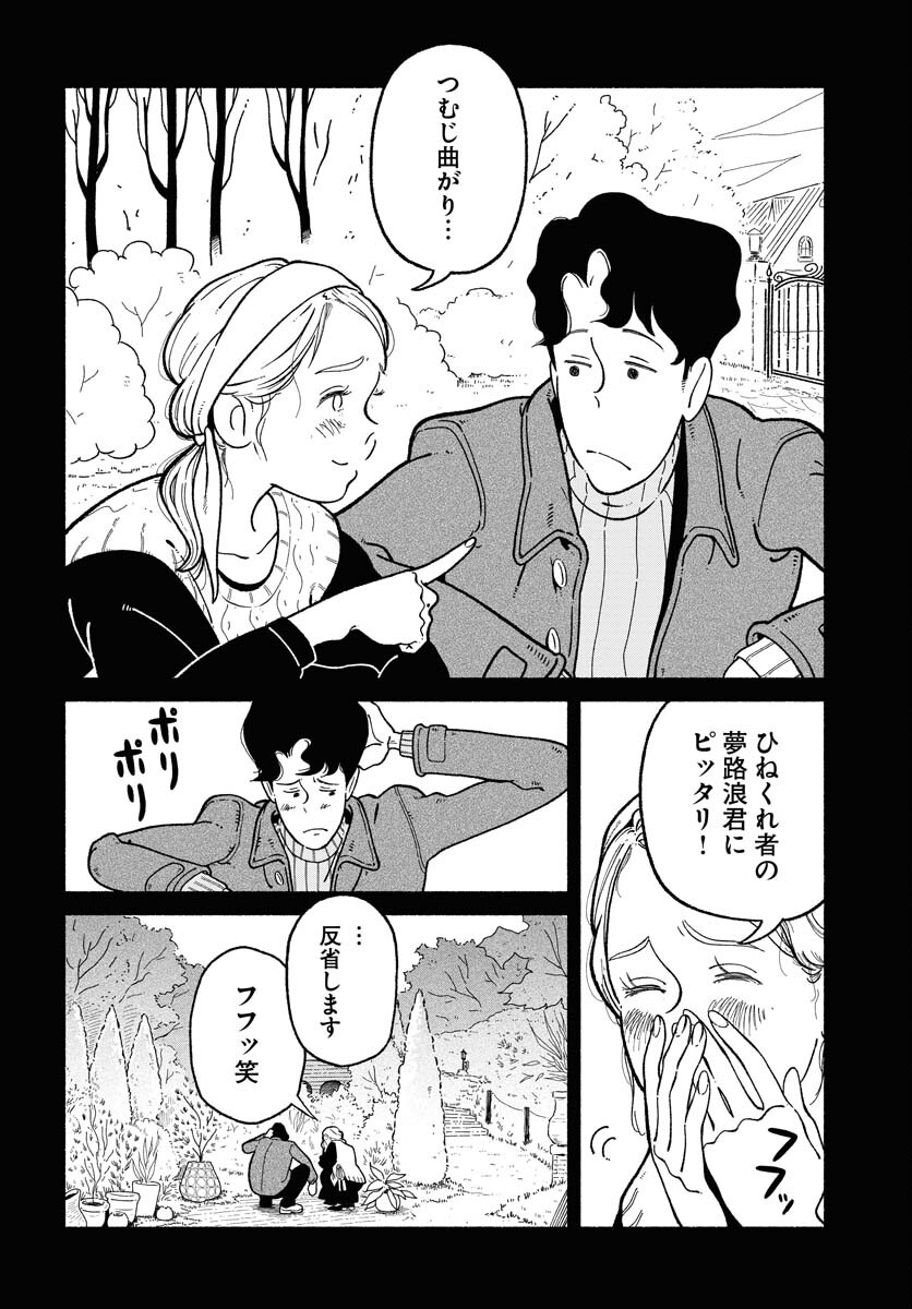 Parallel Leap Syndrome - Chapter 3 - Page 2