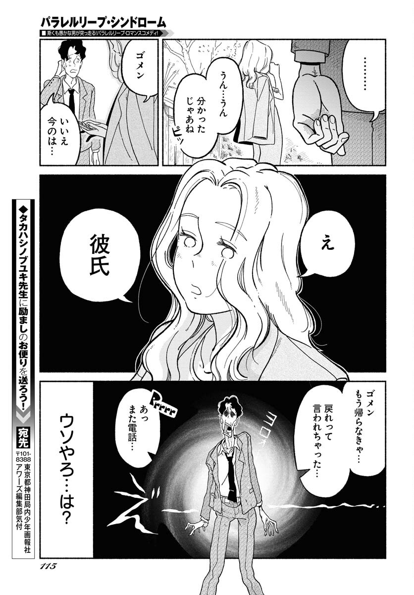 Parallel Leap Syndrome - Chapter 3 - Page 21