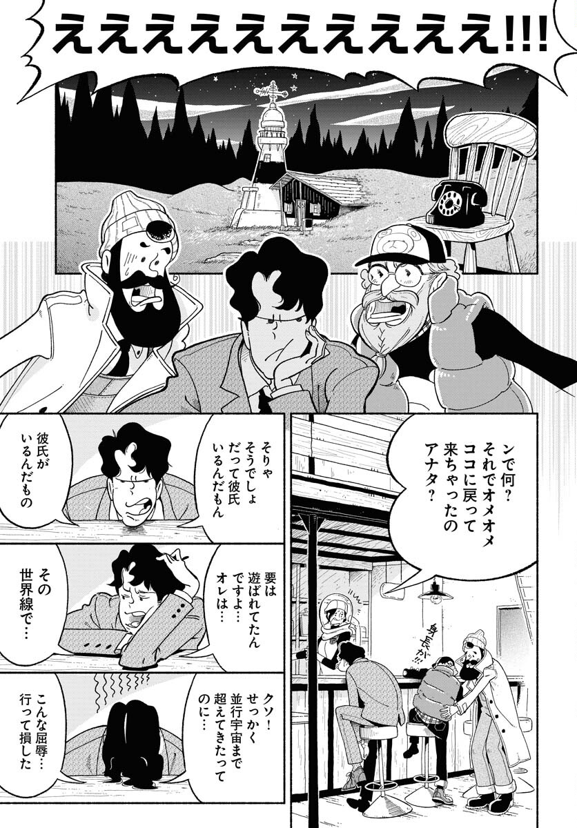 Parallel Leap Syndrome - Chapter 3 - Page 25