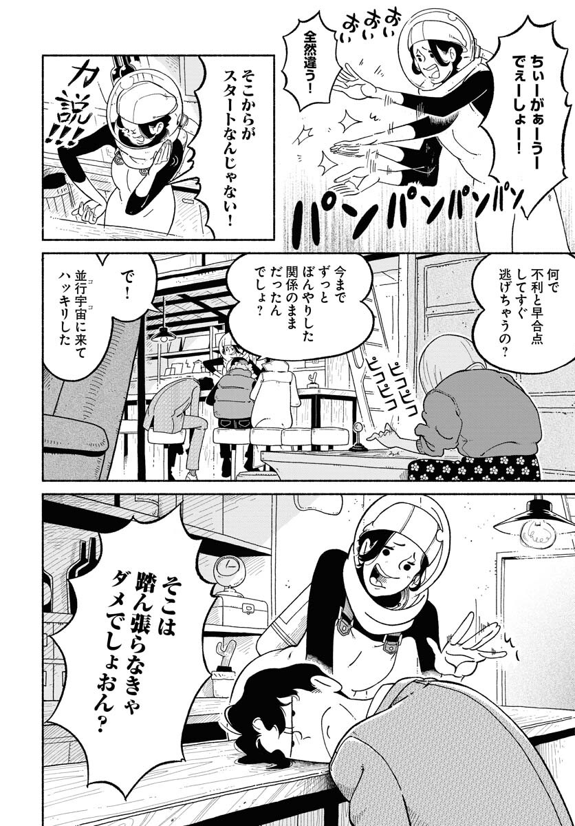 Parallel Leap Syndrome - Chapter 3 - Page 26