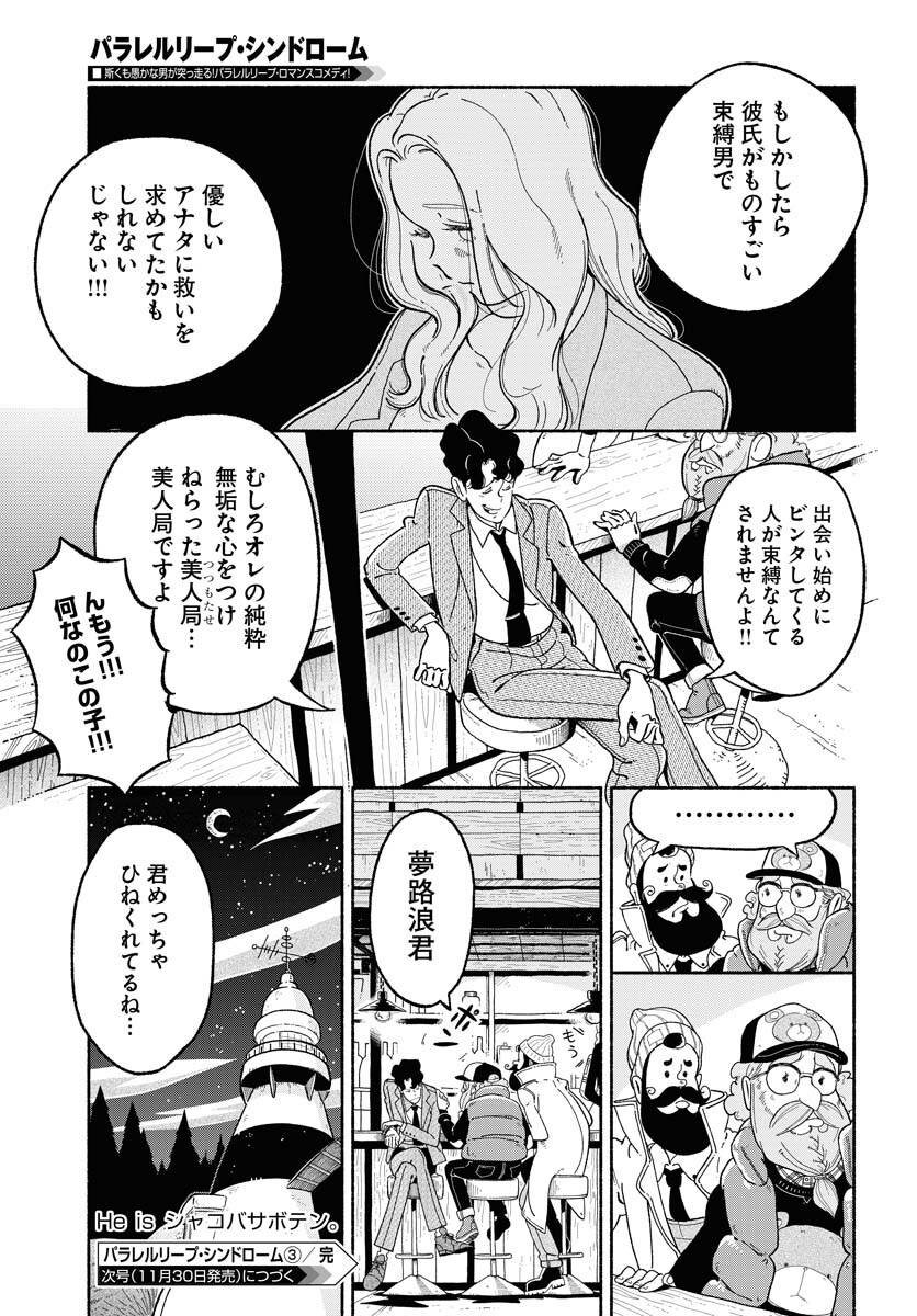 Parallel Leap Syndrome - Chapter 3 - Page 27