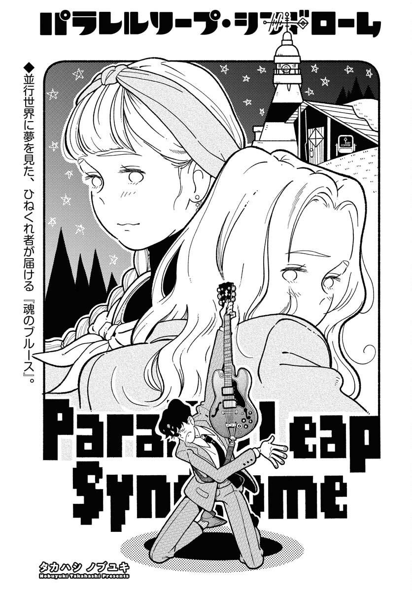 Parallel Leap Syndrome - Chapter 3 - Page 3