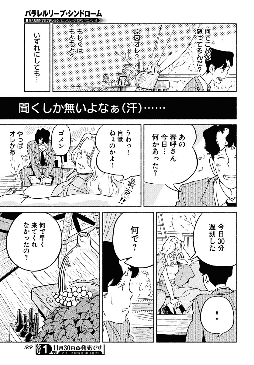 Parallel Leap Syndrome - Chapter 3 - Page 5