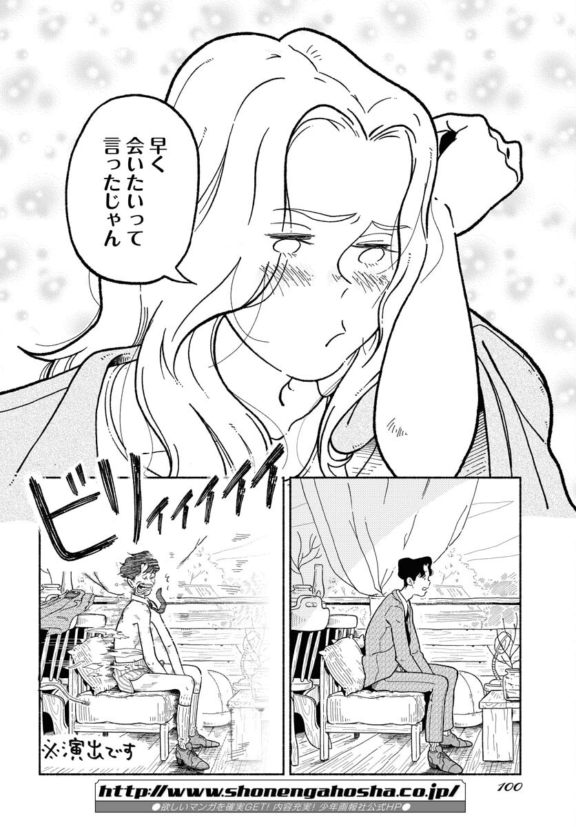 Parallel Leap Syndrome - Chapter 3 - Page 6