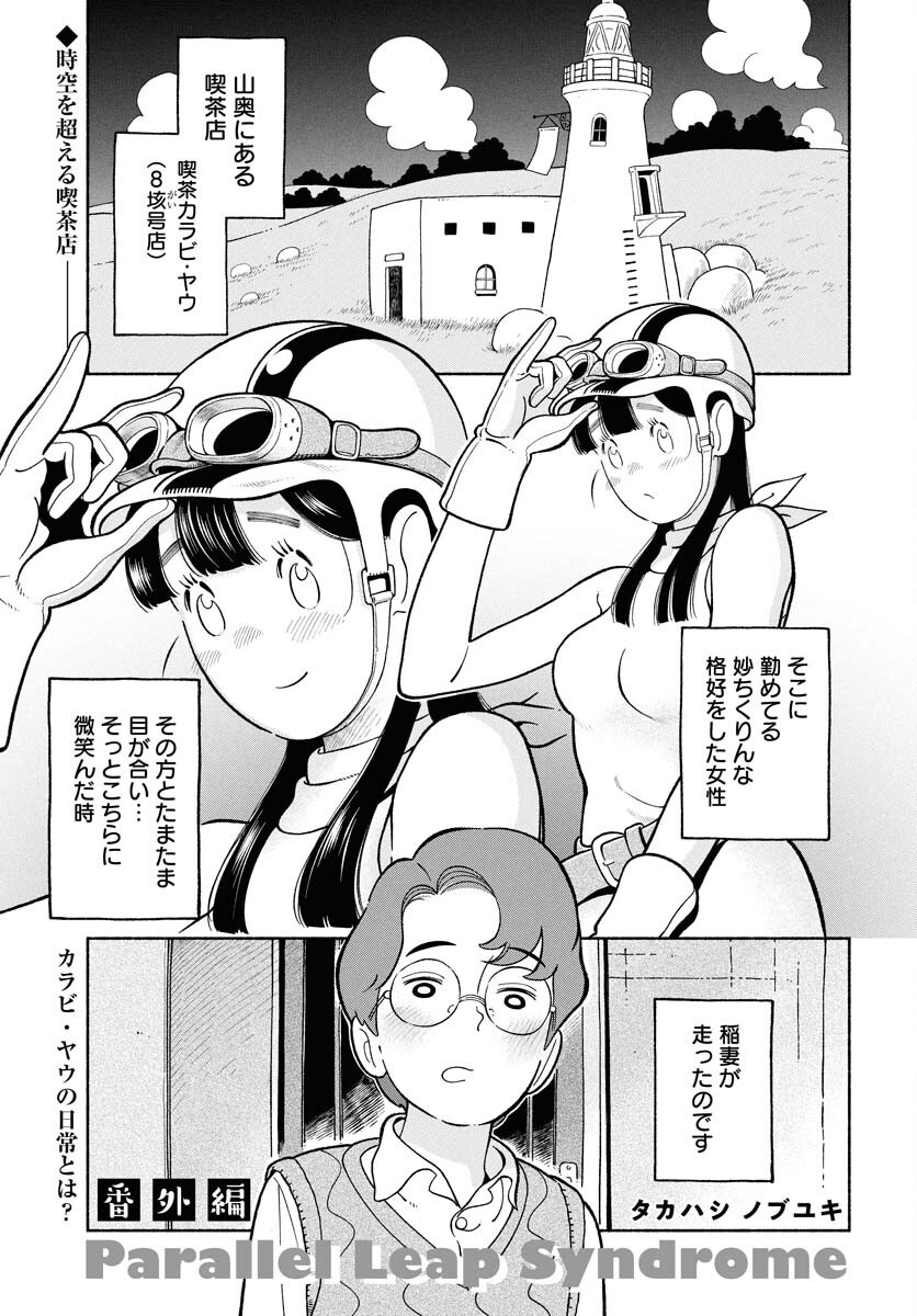 Parallel Leap Syndrome - Chapter 30 - Page 1