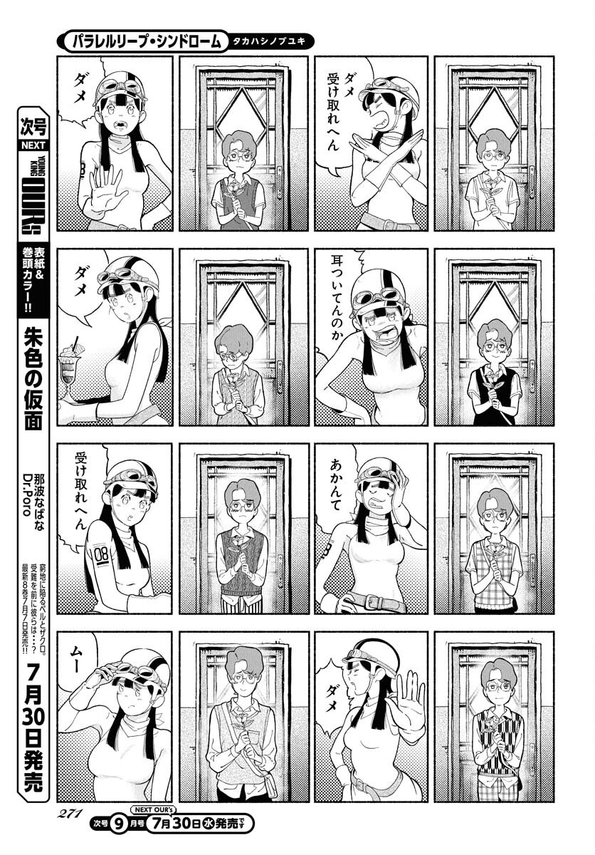 Parallel Leap Syndrome - Chapter 30 - Page 11