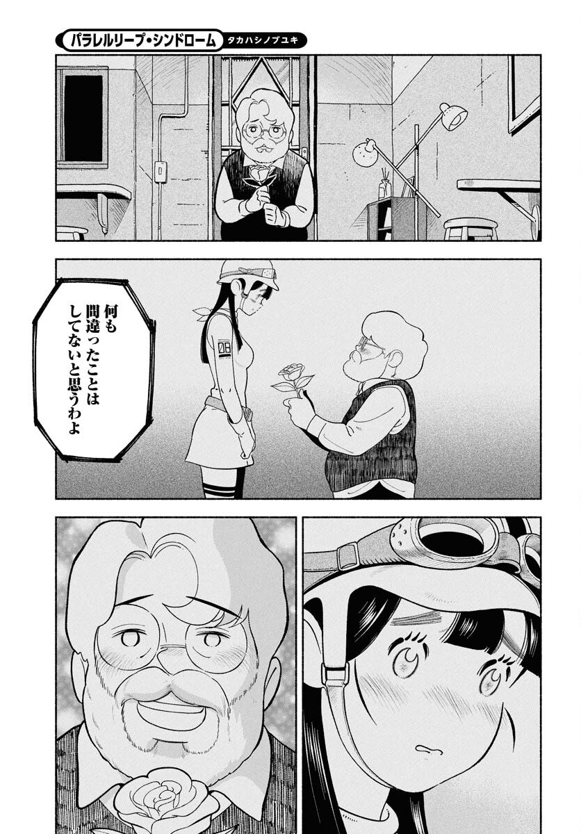Parallel Leap Syndrome - Chapter 30 - Page 13