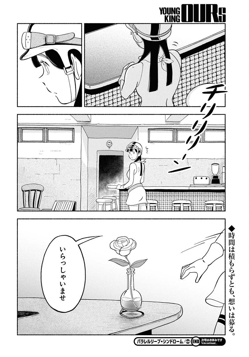 Parallel Leap Syndrome - Chapter 30 - Page 14