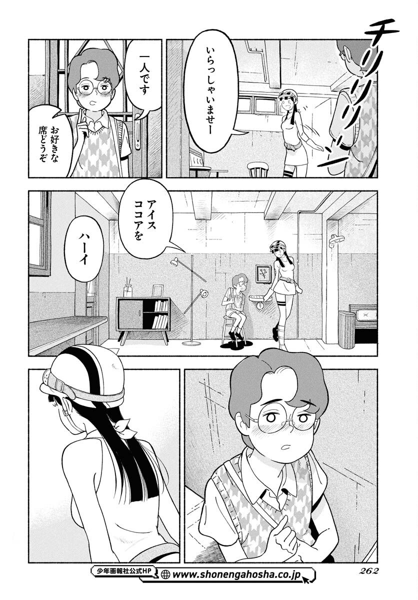 Parallel Leap Syndrome - Chapter 30 - Page 2