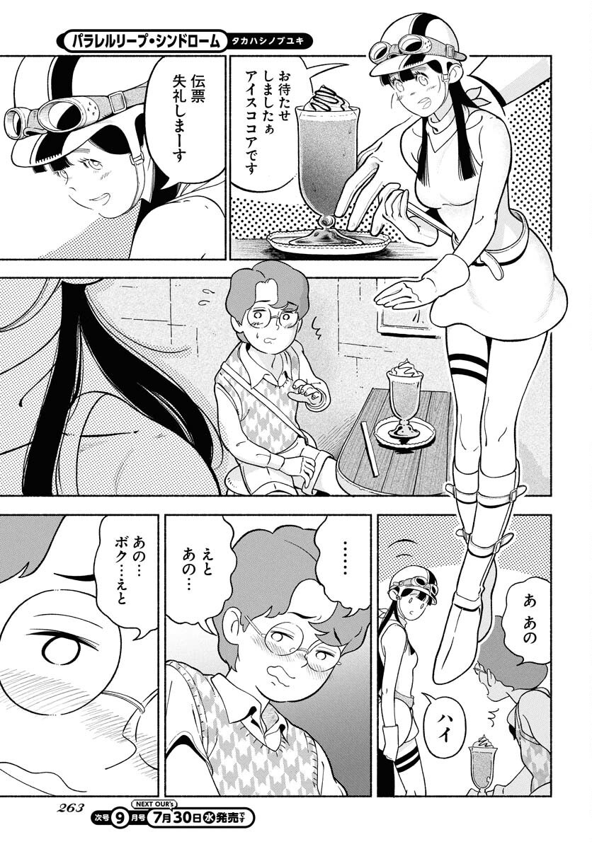 Parallel Leap Syndrome - Chapter 30 - Page 3