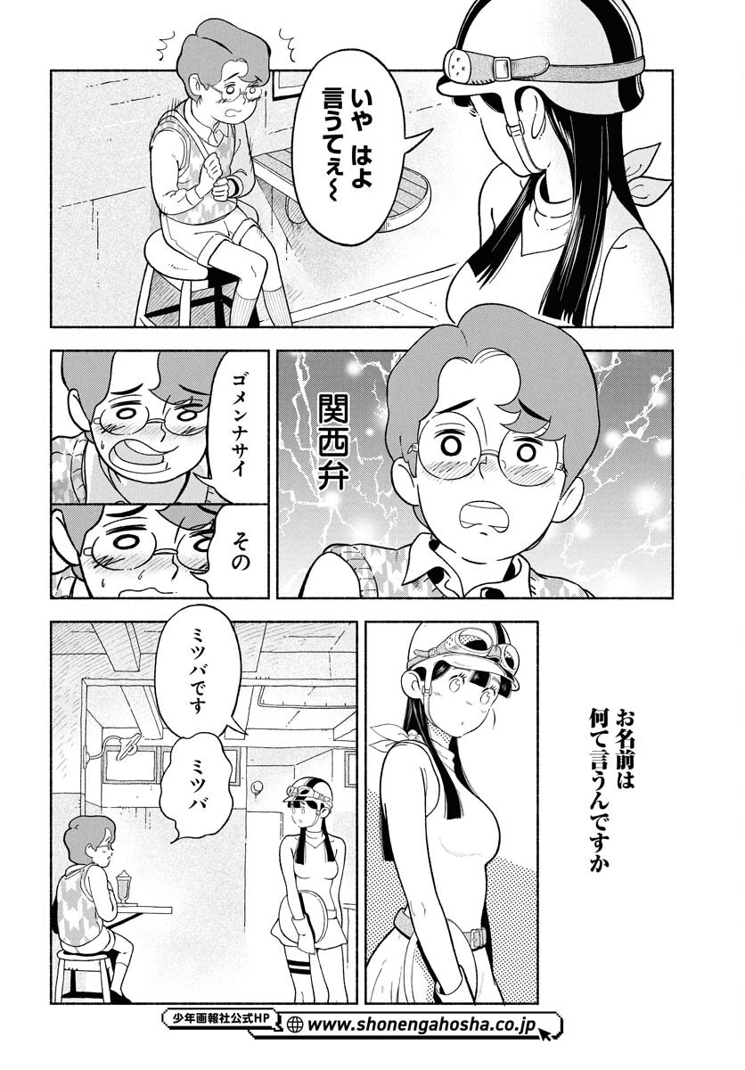 Parallel Leap Syndrome - Chapter 30 - Page 4