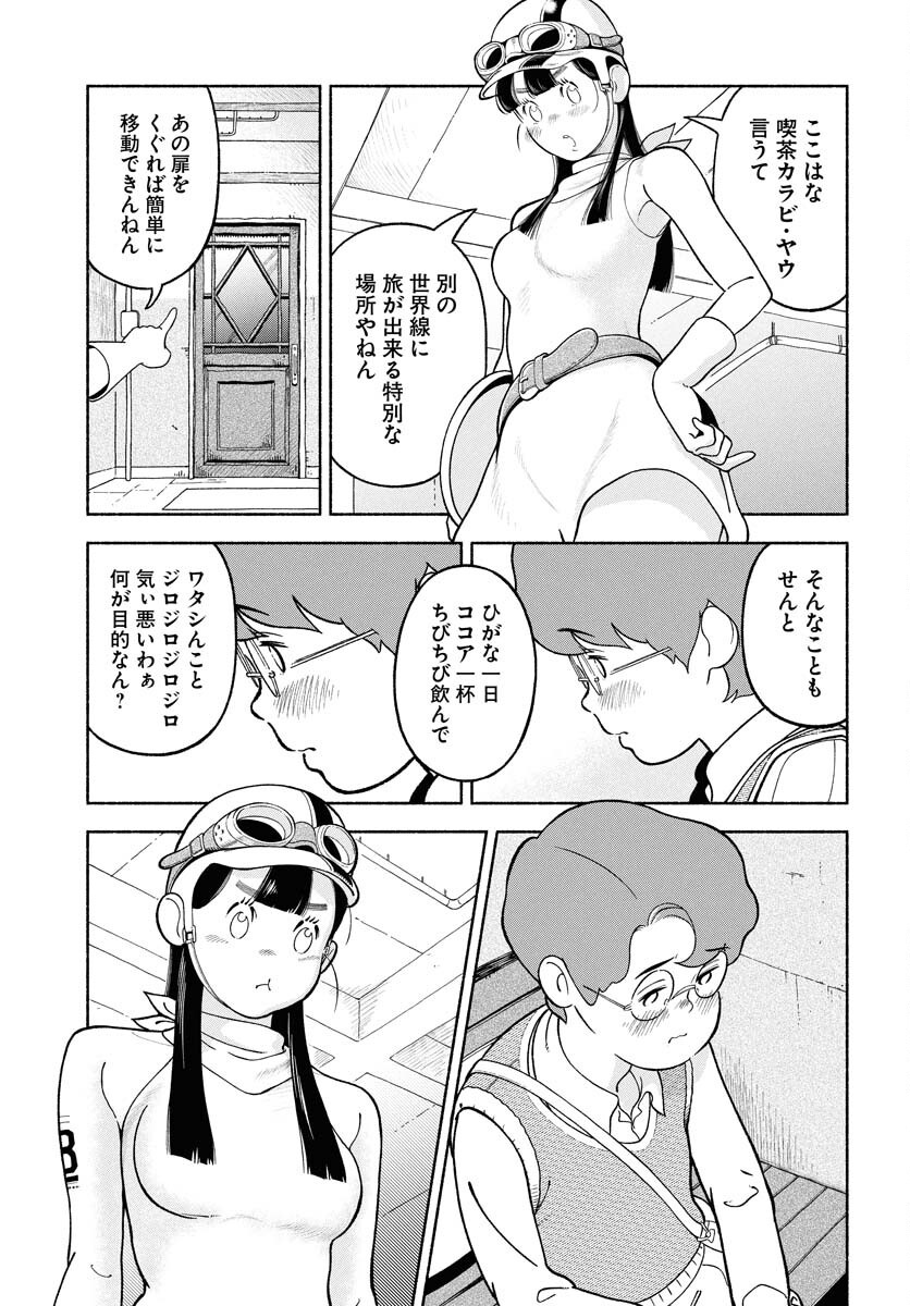 Parallel Leap Syndrome - Chapter 30 - Page 7