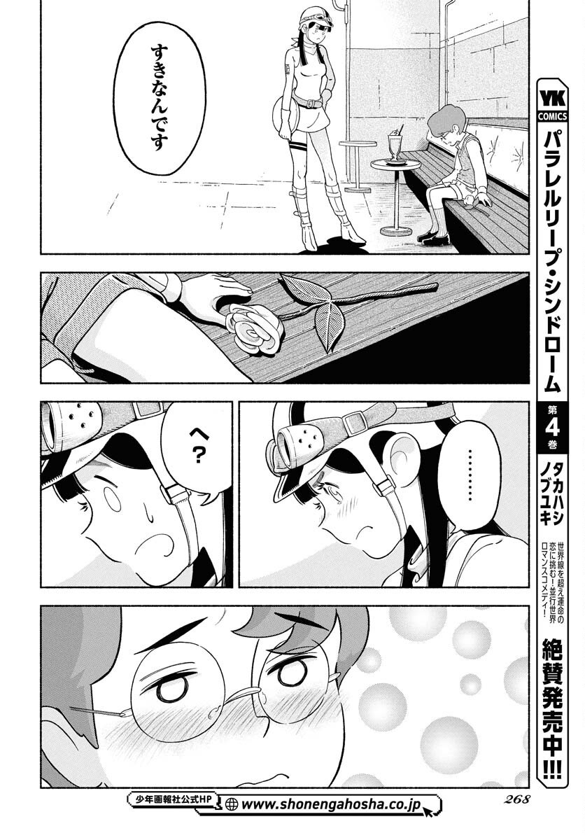 Parallel Leap Syndrome - Chapter 30 - Page 8